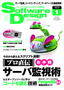 ［表紙］Software Design 2010<wbr>年<wbr>1<wbr>月号