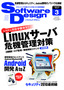 ［表紙］Software Design 2010<wbr>年<wbr>3<wbr>月号