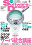 ［表紙］Software Design 2010<wbr>年<wbr>8<wbr>月号