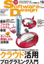 ［表紙］Software Design 2010<wbr>年<wbr>10<wbr>月号