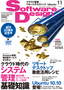 ［表紙］Software Design 2010<wbr>年<wbr>11<wbr>月号