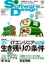 ［表紙］Software Design 2010<wbr>年<wbr>12<wbr>月号