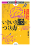 いきいき脳のつくり方 ―臨床医が明かす“しなやかな脳”の科学―