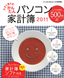 今すぐ使えるかんたんパソコン家計簿2011　無料の家計簿ソフト付き