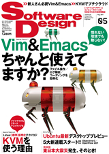 ［表紙］Software Design 2011年5月号