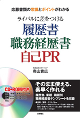 ［表紙］ライバルに差をつける履歴書・職務経歴書・自己PR