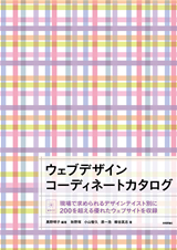 ［表紙］ウェブデザインコーディネートカタログ