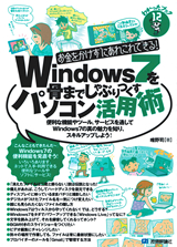 ［表紙］お金をかけずにあれこれできる！　Windows7を骨までしゃぶりつくすパソコン活用術