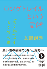 ［表紙］ロングトレイルという冒険――「歩く旅」こそぼくの人生