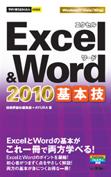 ［表紙］今すぐ使えるかんたんmini Exce