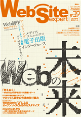 ［表紙］Web Site Expert #39