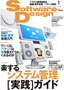 ［表紙］Software Design 2011<wbr>年<wbr>1<wbr>月号