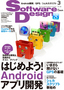 ［表紙］Software Design 2011<wbr>年<wbr>3<wbr>月号