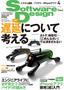 ［表紙］Software Design 2011<wbr>年<wbr>4<wbr>月号