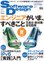 ［表紙］Software Design 2011<wbr>年<wbr>6<wbr>月号