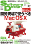 ［表紙］Software Design 2011<wbr>年<wbr>7<wbr>月号