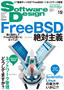 ［表紙］Software Design 2011<wbr>年<wbr>10<wbr>月号