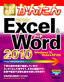 今すぐ使えるかんたんExcel ＆Word 2010