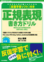 反復学習ソフト付き 正規表現書き方ドリル