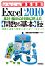 Excel 2010 集計・抽出の仕事に使える【関数の基本】技