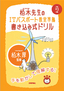 平成23年度　栢木先生のITパスポート教室準拠　書き込み式ドリル