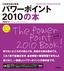 これからはじめる　パワーポイント2010 の本