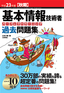 平成23年度【秋期】基本情報技術者　パーフェクトラーニング過去問題集