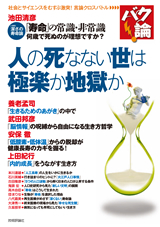 ［表紙］人の死なない世は極楽か地獄か