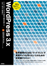 ［表紙］WordPress 3.x