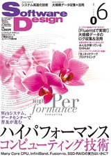 ［表紙］Software Design 2012年6月号