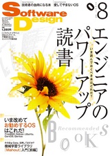 ［表紙］Software Design 2012年8月号