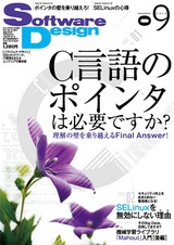 ［表紙］Software Design 2012年9月号