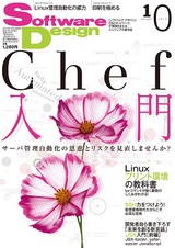 ［表紙］Software Design 2012年10月号