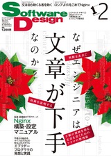 ［表紙］Software Design 2012年12月号