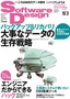 ［表紙］Software Design 2012<wbr>年<wbr>3<wbr>月号