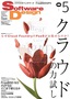 ［表紙］Software Design 2012<wbr>年<wbr>5<wbr>月号