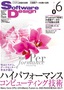 ［表紙］Software Design 2012<wbr>年<wbr>6<wbr>月号