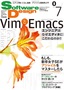 ［表紙］Software Design 2012<wbr>年<wbr>7<wbr>月号