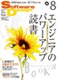 ［表紙］Software Design 2012<wbr>年<wbr>8<wbr>月号