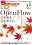 ［表紙］Software Design 2012<wbr>年<wbr>11<wbr>月号