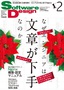 ［表紙］Software Design 2012<wbr>年<wbr>12<wbr>月号