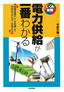 電力供給が一番わかる