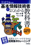 平成24年度　基本情報技術者のよくわかる教科書