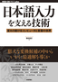 日本語入力を支える技術 ―変わり続けるコンピュータと言葉の世界