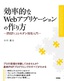 効率的なWebアプリケーションの作り方　～PHPによるモダン開発入門