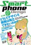 Smartphone Design　［スマートフォンデザイン］　－スマートフォンアプリ開発者とデザイナのための総合情報誌