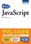 かんたんJavaScript