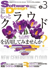 ［表紙］Software Design 2013年3月号