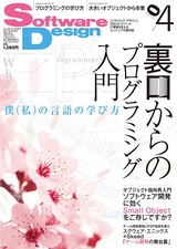 ［表紙］Software Design 2013年4月号