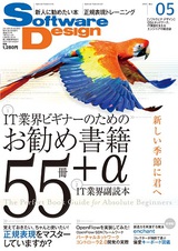 ［表紙］Software Design 2013年5月号